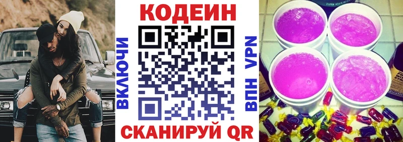 что такое наркотик  omg ТОР  Кодеин напиток Lean (лин)  Аткарск 
